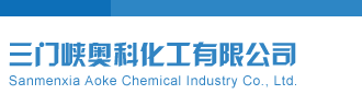 大鸡巴狂操小嫰逼视频三门峡奥科化工有限公司
